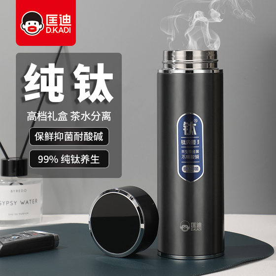 匡迪高档纯钛保温杯男女士车载商务杯礼盒装闷泡杯茶水分离水杯子