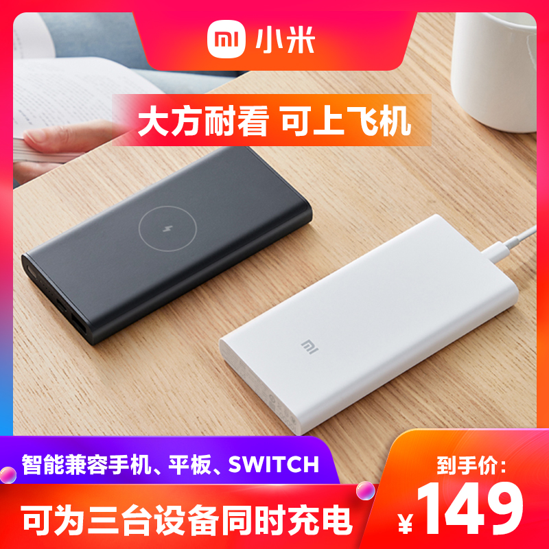 Xiaomi 小米 WPB15ZM 移动电源 10000mAh Type-C 18W双向快充+10W无线充电