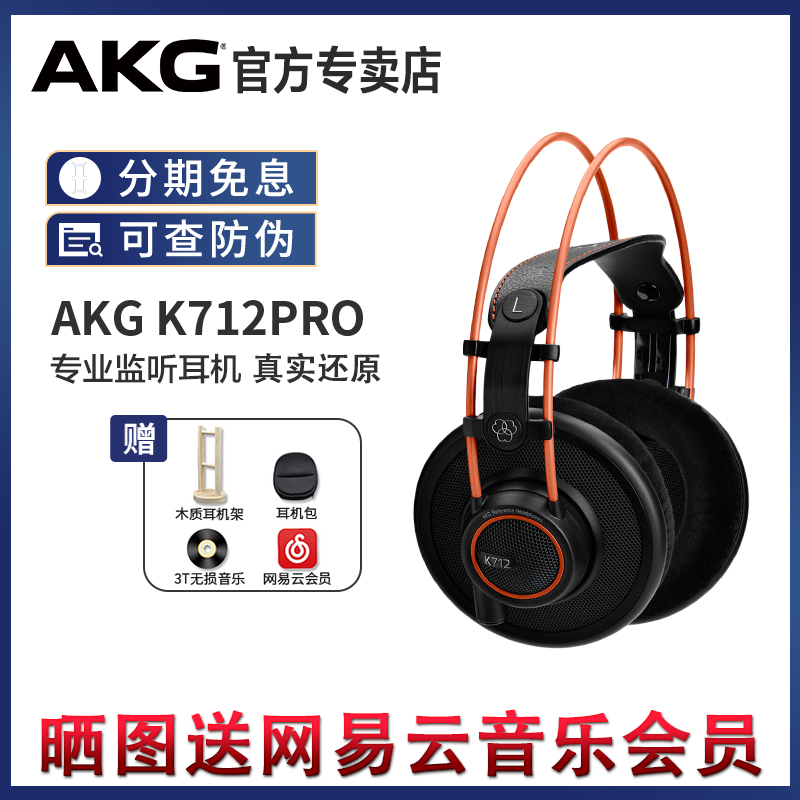 AKG/爱科技 K712PRO头戴式专业监听录音棚hifi音乐耳机k701升级版