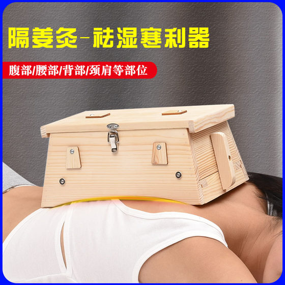 Moxibustion box portable moxibustion home ບ່າໄມ້ແຂງ, ຄໍ, ແອວ, ທ້ອງ, ຮ່າງກາຍທັງຫມົດ, ຂີງກ່ອງໄມ້, moxa velvet ວັງອົບອຸ່ນພິເສດ