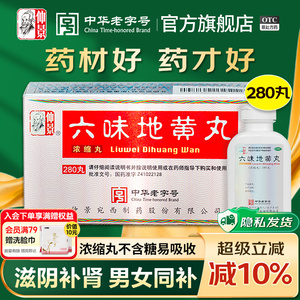 拍2件！仲景六味地黄丸补肾固精强肾