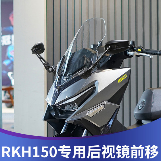 适用光阳RKH150改装后视镜前移RacingH150前移支架H150反光镜配件