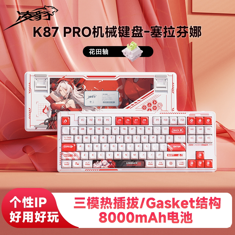 凌豹K87PRO机械键盘客制化无线蓝牙电脑游戏电竞有线男女生键帽FX K87PRO-黑莓粉-花田轴-白