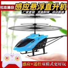 Remote-controlled aircraft, helicopter, children's mini drop resistant induction aircraft, elementary school student toy, boy's new remote control