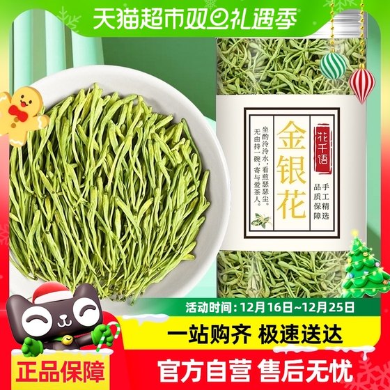 花千语金银花茶官方正品非野生特级中葯材新货干花泡水凉茶养生茶