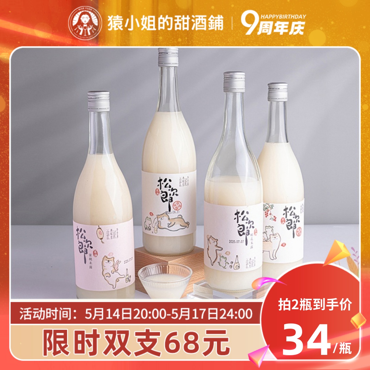苏州桥 松次郎 蜜桃米露 0.5%vol 750ml 单瓶装