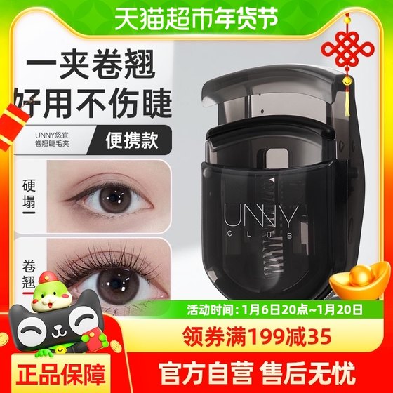 unny club睫毛夹睫毛器卷翘持久定型局部太阳花夹女正品1支