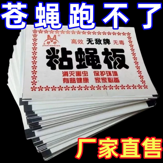 苍蝇贴强力粘苍蝇纸粘蝇板药沾蚊杀手捕捉器灭蝇子神器一扫光家用