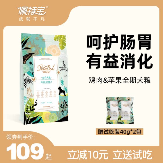 佩特宝狗粮鸡肉苹果低敏全价无谷泰迪比熊柯基成犬幼犬粮官方正品