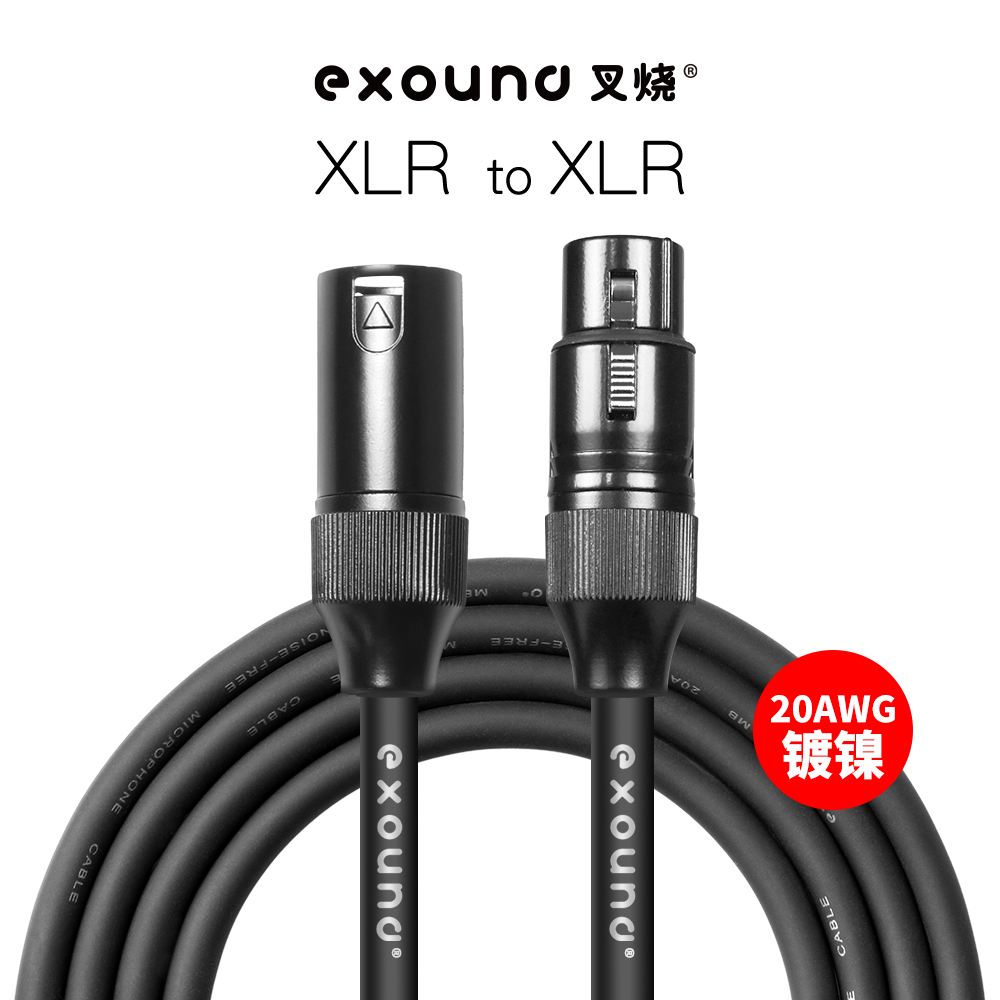 【叉烧网】exound 卡侬公对母话筒线卡农XLR麦克风音箱平衡连接线