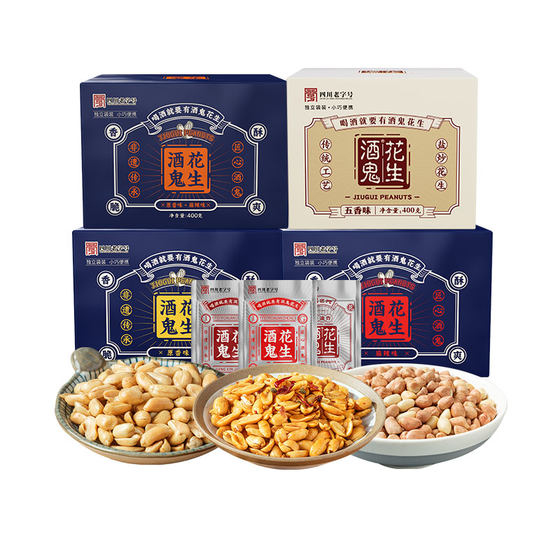 酒鬼花生400g礼盒装原味五香麻辣花生米独立小包坚果零食下酒菜