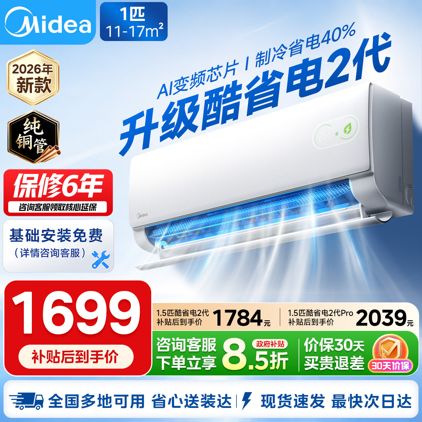 美的空调家用酷省电Pro大1P1.5匹一级能效家用变频挂机官方正品