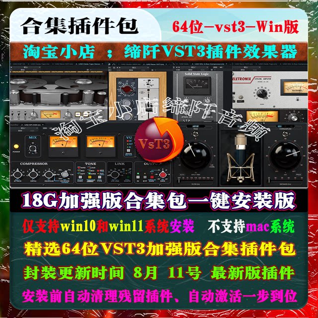 最新版64位vst3合集插件包-11.5G安装下来18G一健安装加强版。