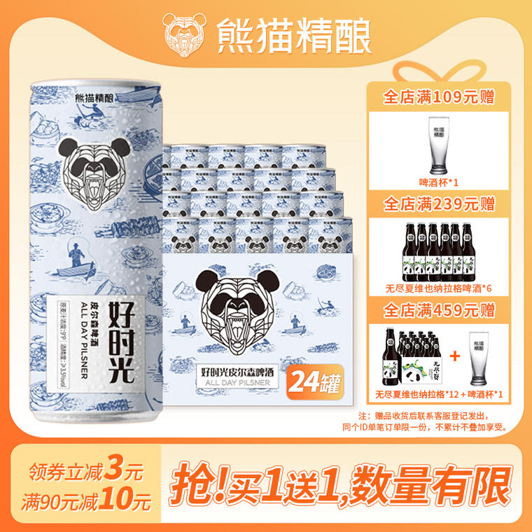 熊猫精酿 好时光皮尔森精酿啤酒 330ml*6罐