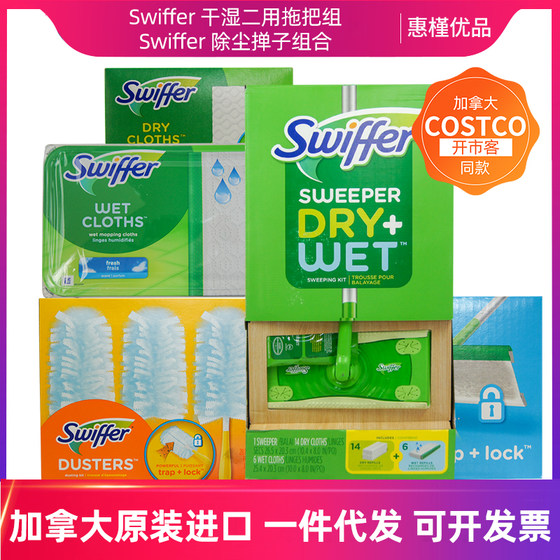 加拿大costco同款进口Swiffe干湿两用平板拖把组免洗除尘掸子