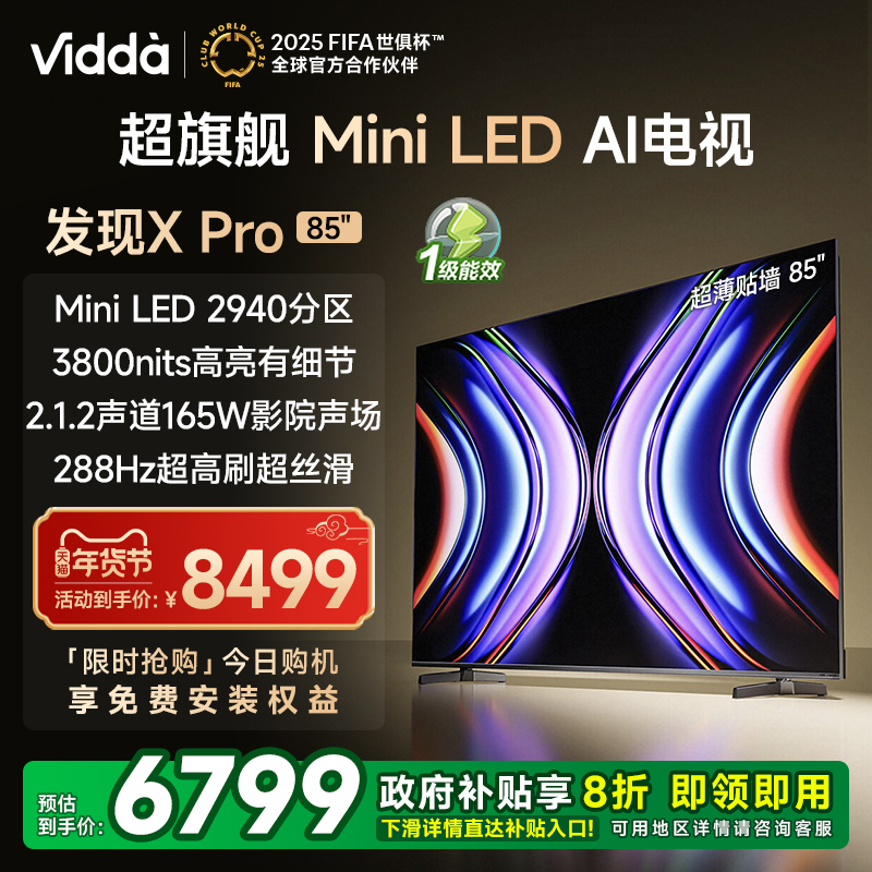 Vidda X Pro Mini LED 85Ӣ纣ŵ2940 3800nits ʵ8299Ԫ