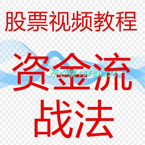 龙头股资金流入短线涨停板战法游资情绪交易系统技术理财教程141