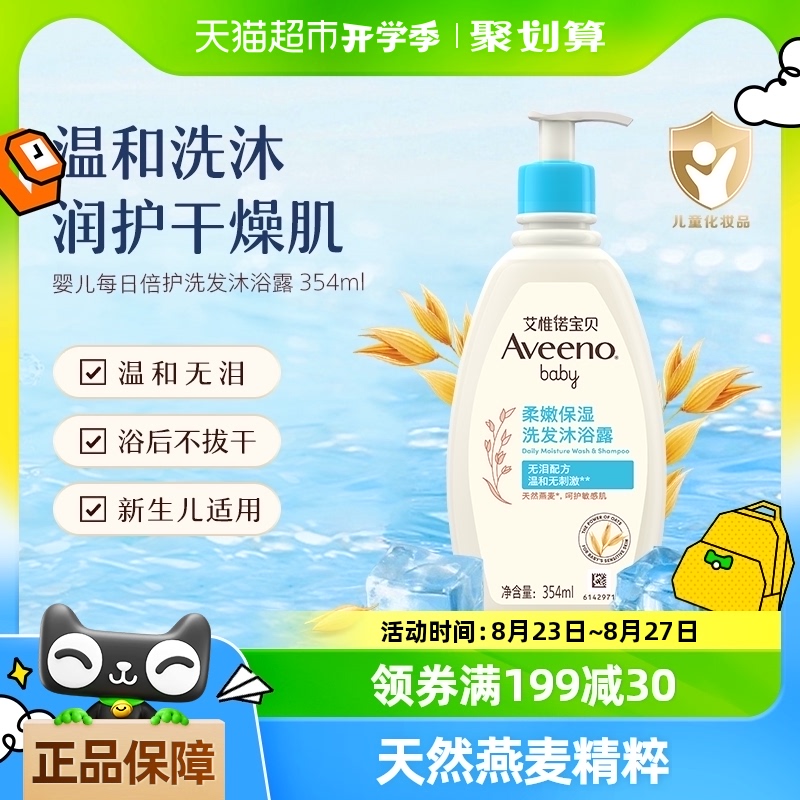 Aveeno 艾惟诺 每日倍护系列 保湿燕麦婴儿润肤乳 354ml