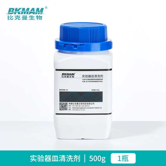 试验粉去污粉化工玻璃瓶清洁剂残留清洗剂无清洗500g器皿实验