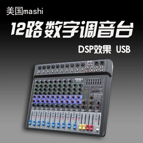 Mats MX1206 Digital Misting Platform 12 Road Band Effect Professional Ktv Stage Conference Bar Bar Equipment USB