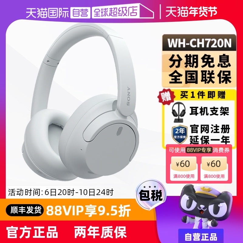 ӪSony/WH-CH720N ͷʽͨ ʵ2726.5Ԫ,ۺ545.3/