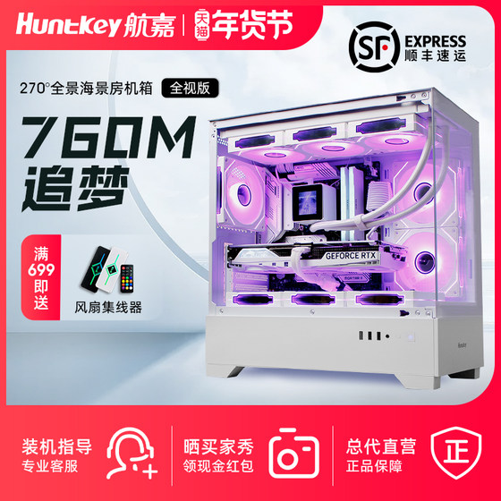 航嘉GX760M/GX750s/G63战戟海景房机箱电脑台式机matx水冷侧透DIY