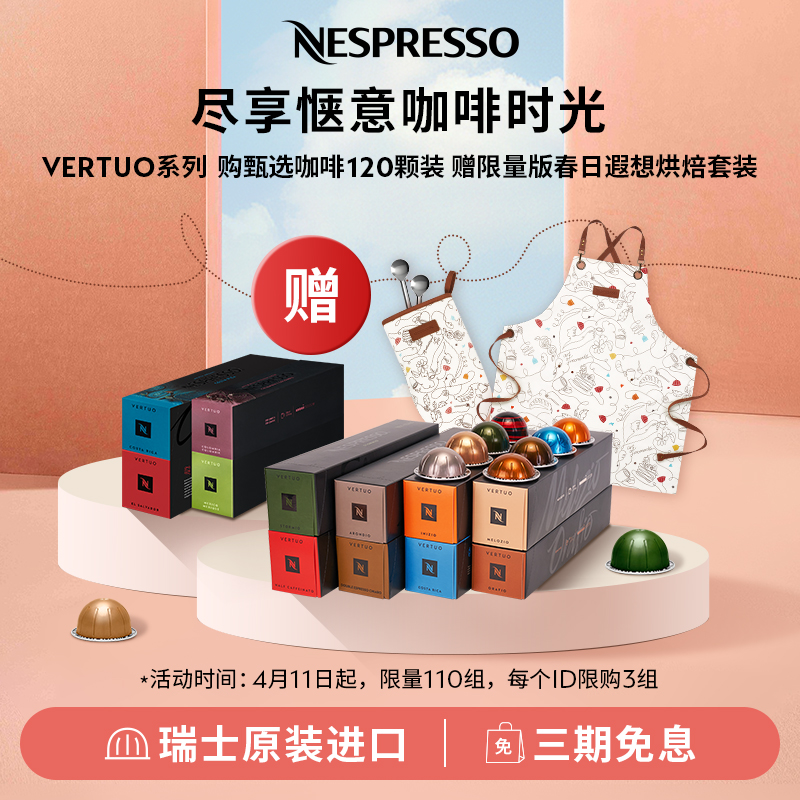 NESPRESSO 浓遇咖啡 Vertuo馥旋 浓缩黑咖啡粉 混合风味 10颗*12盒