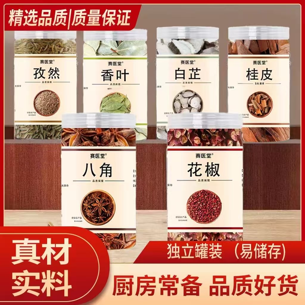 赛医堂 香料套装6瓶(孜然50g+八角30g+白芷50g+香叶15g+桂皮30g+花椒30g) 券后19.9元包邮
