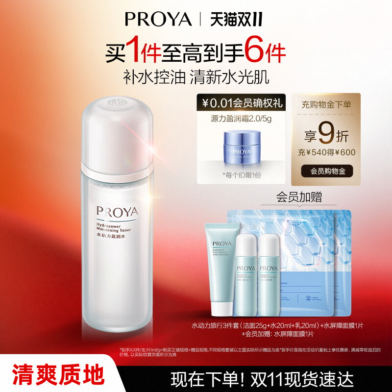 珀莱雅水动力莹润爽肤水补水保湿湿敷护肤化妆水女春夏