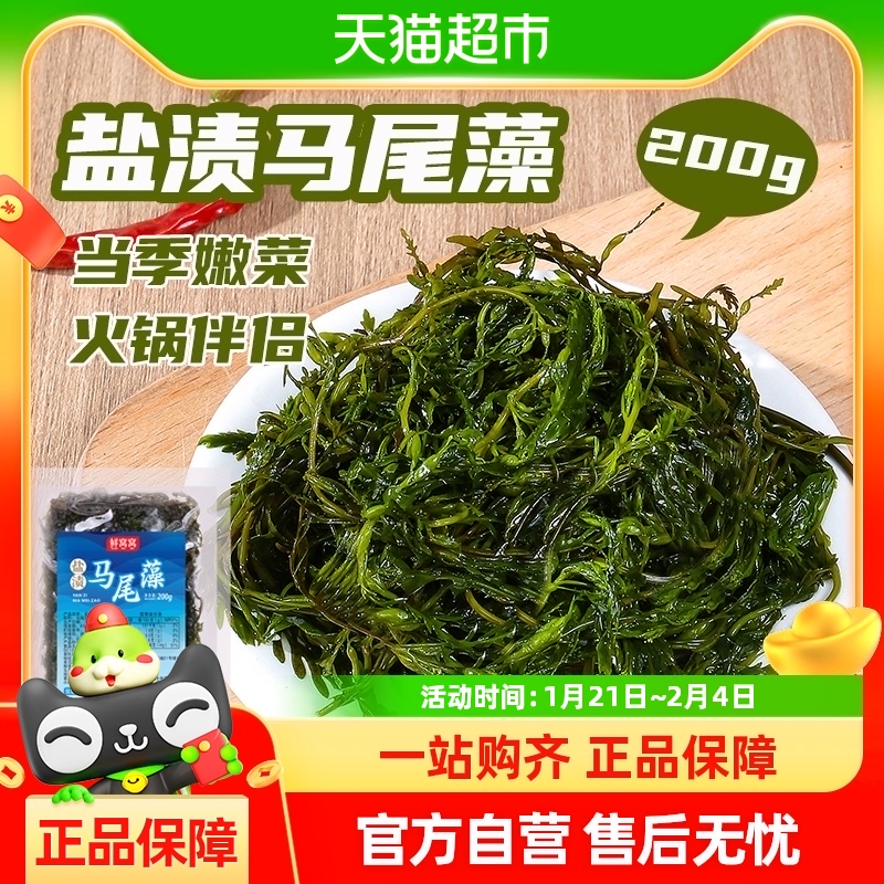 鲜窝窝盐渍马尾藻200g鞭炮笋长寿菜羊栖菜海藻麻辣烫火锅食材