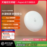 Aqara Зеленый рис Lianchuang Water Searmion Датчик датчика E1 Detcure Detector Water Tack резервуар Полный приложение для воды