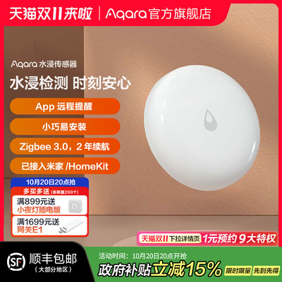 Aqara Зеленый рис Lianchuang Water Searmion Датчик датчика E1 Detcure Detector Water Tack резервуар Полный приложение для воды