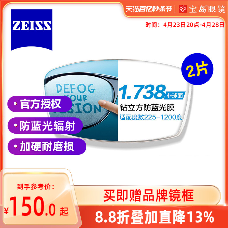 ZEISS 蔡司 眼镜片1.74超薄钻立方防蓝光可选变色1.67配近视镜框卡尔