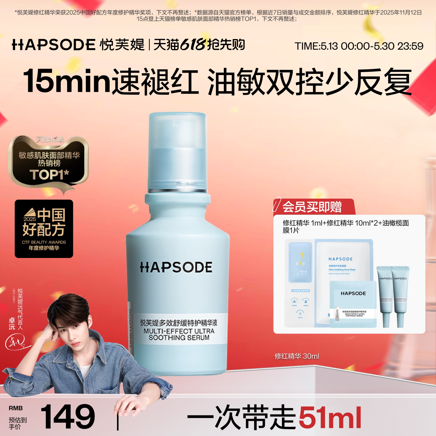 【618抢先购】悦芙媞修红精华液30ml｜舒缓退红+淡化痘印