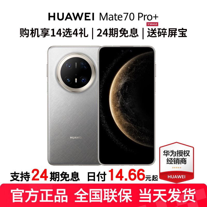 24Ϣ/˳ٷHUAWEI/ΪMate 70Pro+ֻΪƷٷ콢¿ѧزmate70ʵ10699Ԫ