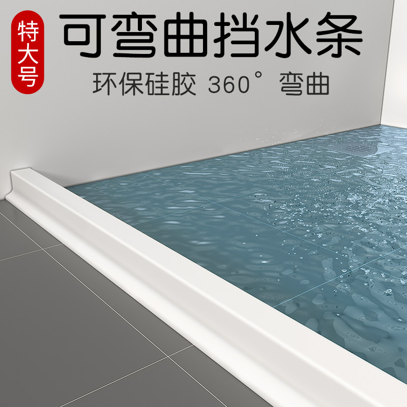浴室磁性挡水条可弯曲淋浴房地面隔断卫生间隔水条台面硅胶防水条
