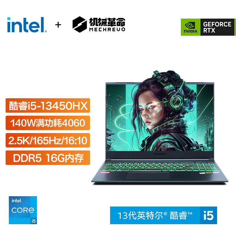 机械革命 旷世G16Pro 16英寸游戏本（i5-13450HX、16GB、512GB、RTX4060）