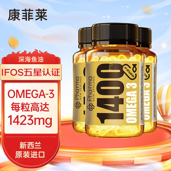 康菲莱深海鱼油3瓶新西兰进口EPA鱼油高纯度Omega3鱼油PNZ鱼油