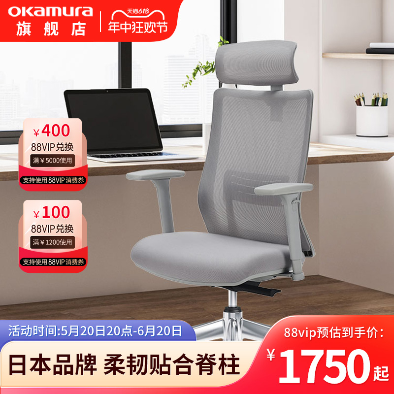 okamura 冈村 Portone 人体工学椅网布办公电脑椅电竞椅