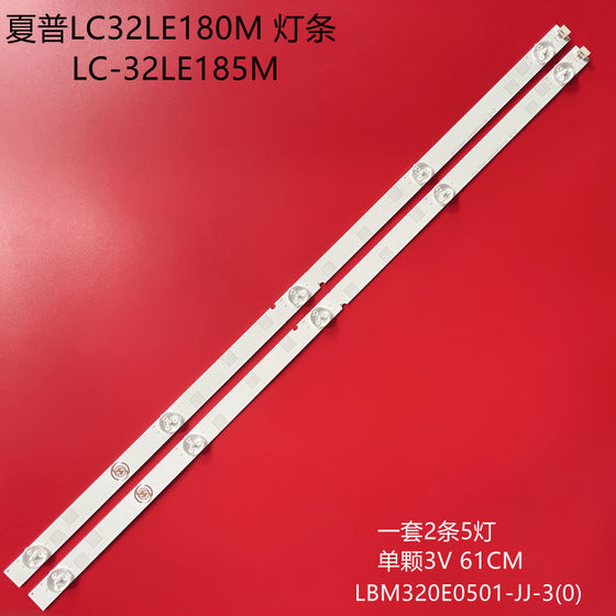 夏普LC32LE180M LC-32LE185M灯条EVERLIGHT LBM320E0501-JJ-3(0)