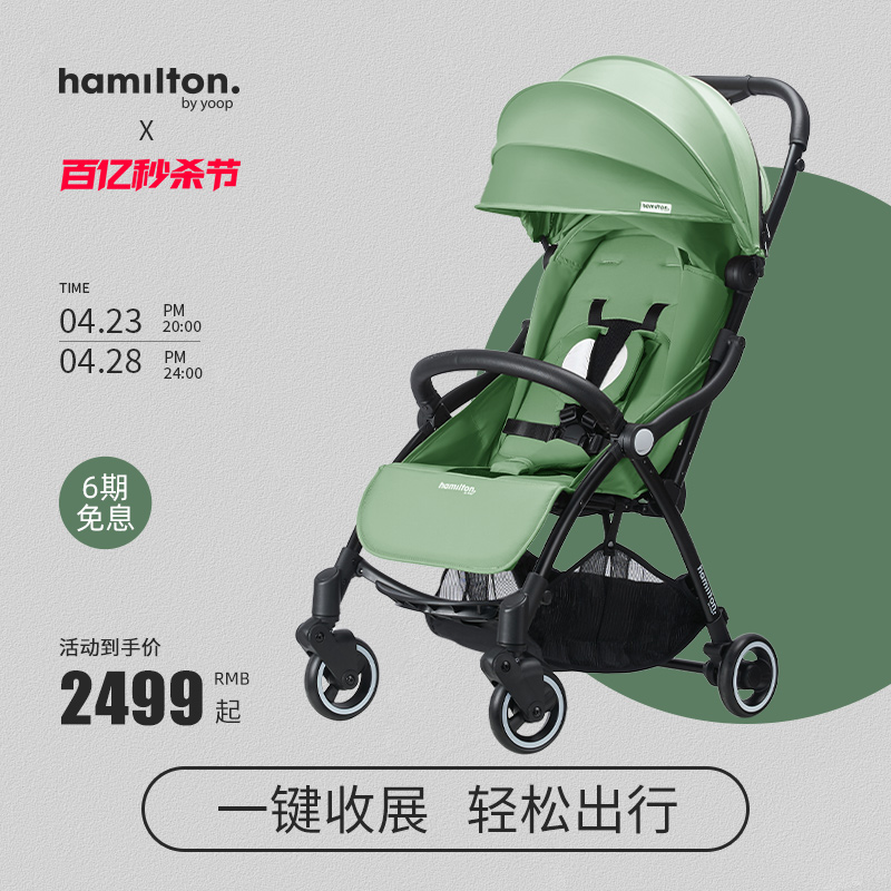 Hamilton 汉弥尔敦 X1plus婴儿推车轻便可折叠婴儿车可坐躺遛娃推车