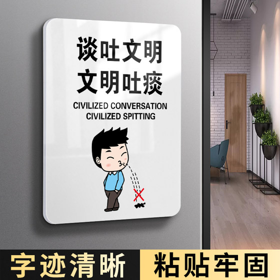 谈吐文明保持清洁文明吐痰提示牌定制洗手间指示牌上下楼梯禁止追逐打闹注意安全告示牌小心玻璃碰头地滑标识