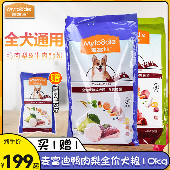 麦富迪狗粮鸭肉梨牛肉钙奶成犬粮10kg天然粮金毛泰迪通用型20斤