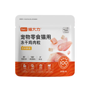 
[Tmall uxian] Cat Dali Freeze-dried Cat Snacks Chicken Nuggets for Kittens and Adult Cats Pure Meat Mixed Food for Cats