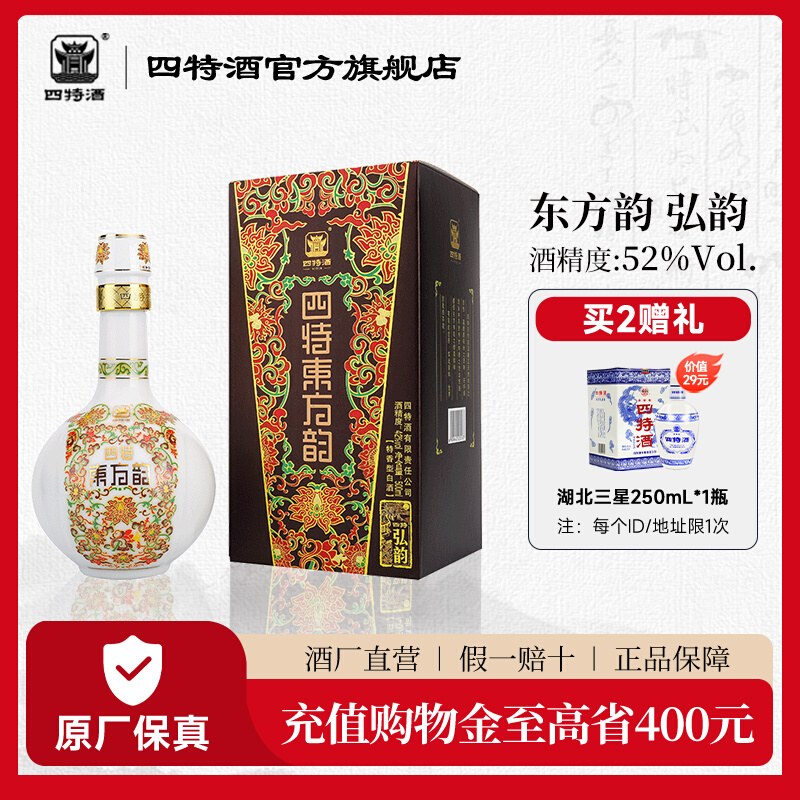 官方正品丨四特酒东方韵雅韵52度500ml 特香型白酒浓酱清三香评价- 淘宝网