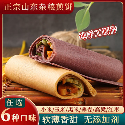 山东杂粮煎饼纯手工曲阜煎饼小米荞麦煎饼早餐煎饼煎饼果子半成品