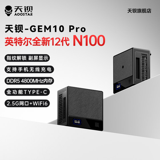 天钡AOOSTAR英特尔N100迷你主机GEM10 PRO办公家用小电脑台式主机小电脑2.5G双网口