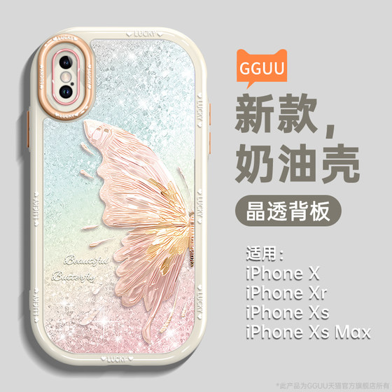 珠光蝴蝶适用苹果x手机壳iPhonexr新款iPhonexsmax套硅胶iPhonex全包xs高级感防摔xsmax系列x端的xr女tpu软薄