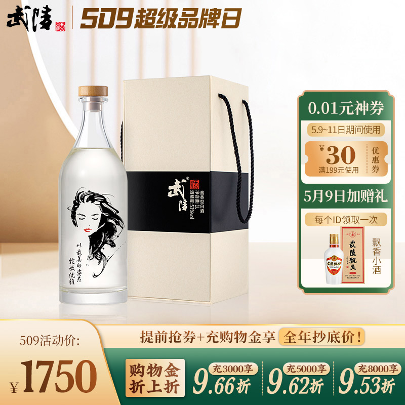 武陵酒琥珀1000ml*1瓶女神定制版礼盒53度酱香型白酒湖南名酒送礼