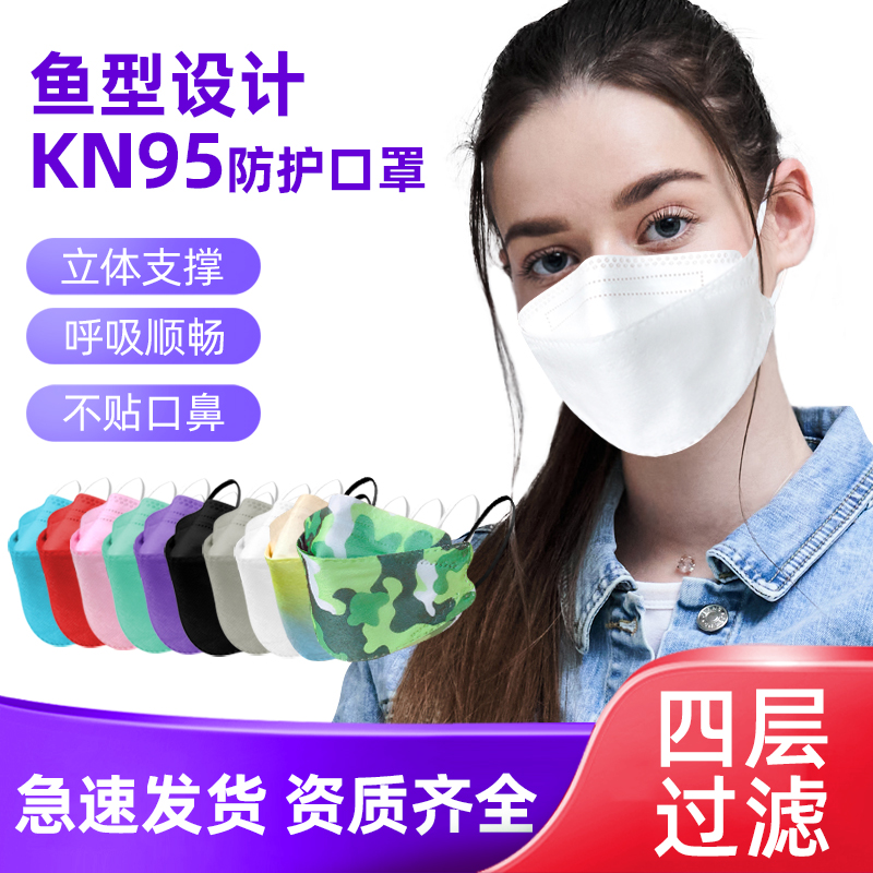 KN95立体男女口罩熔喷成人防尘透气防护柳叶形鱼形独立包装放脱妆